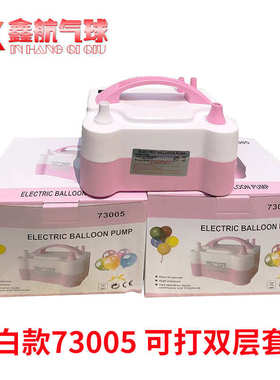 厂家批发电动打气筒粉白73005气球电动充气机气球机充气打气机