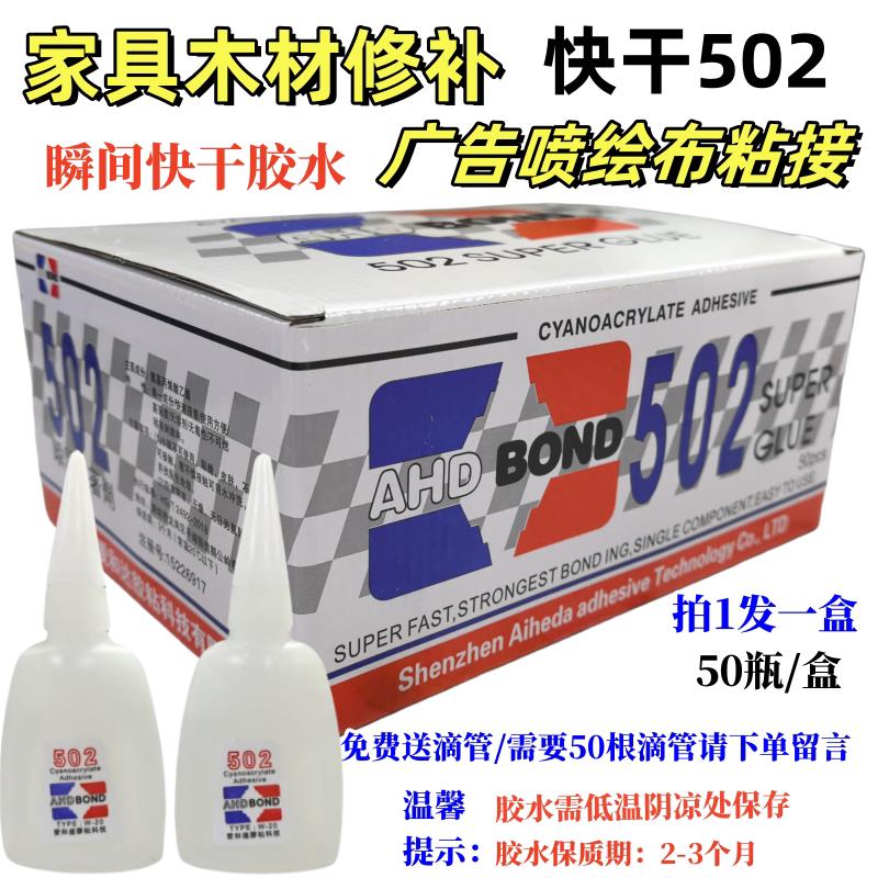 拍1发整盒爱和达502胶水快干瞬间接着剂广告布木材家具修补30ml