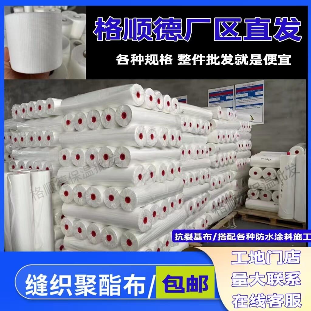 缝织聚酯布防水涂料专用聚酯纤维不织布聚氨酯屋顶彩色钢瓦裂缝补