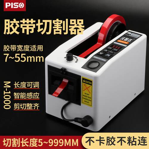 M-1000全自动胶带机美纹双面胶纸高温胶透明胶带座封箱自动切割机