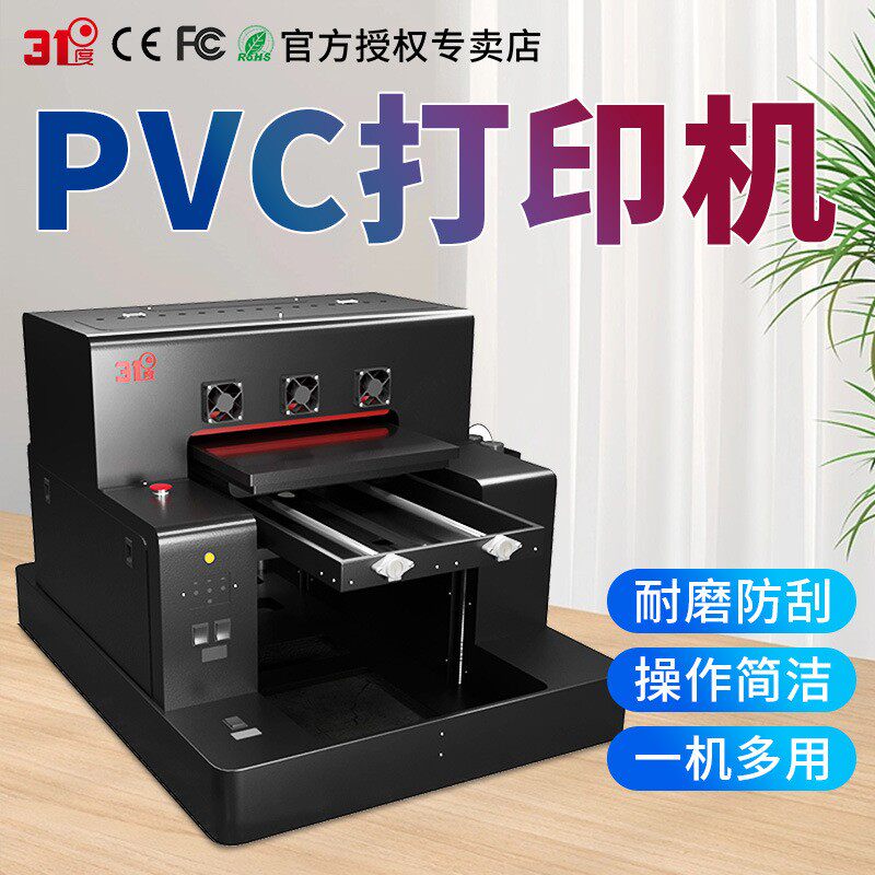 UV打印机小型塑料PVC卡片亚克力水晶标金属标牌喷绘印刷机器