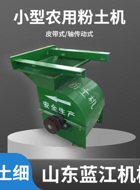 方便灵活打土机抛土机 种植营养土粉碎机 有机料结块粉碎设备