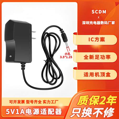 5V1A路由器光猫交换机开关电源适配器 稳压直流充电器3.5小头足安