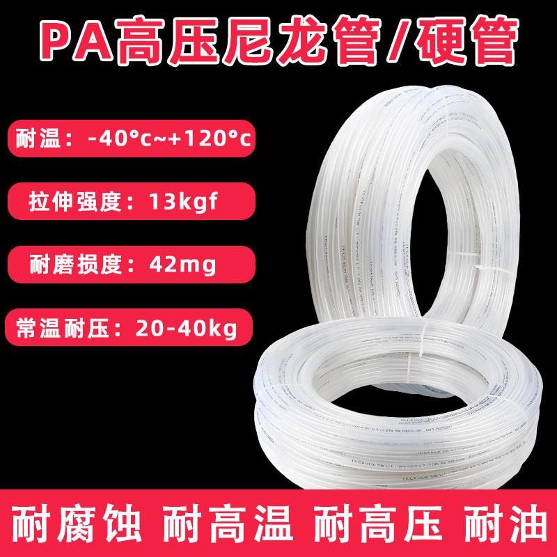 PA11-6尼龙管气管耐高温高压润滑油透明白色耐腐蚀硬管4/6/8/10mm