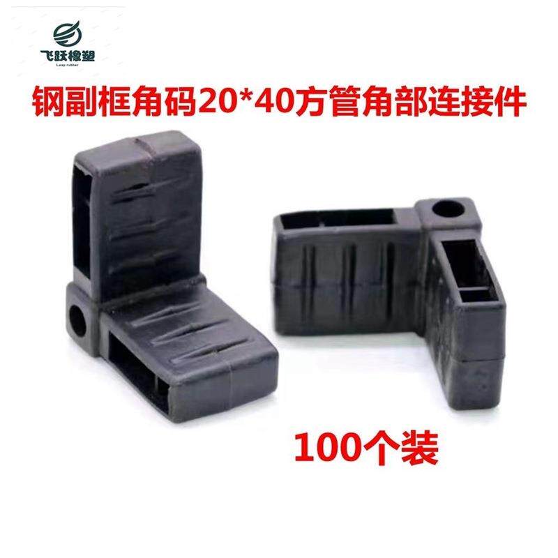 钢副框角码20*40方管直角连接件断桥铝合金门窗附框塑料插角配件