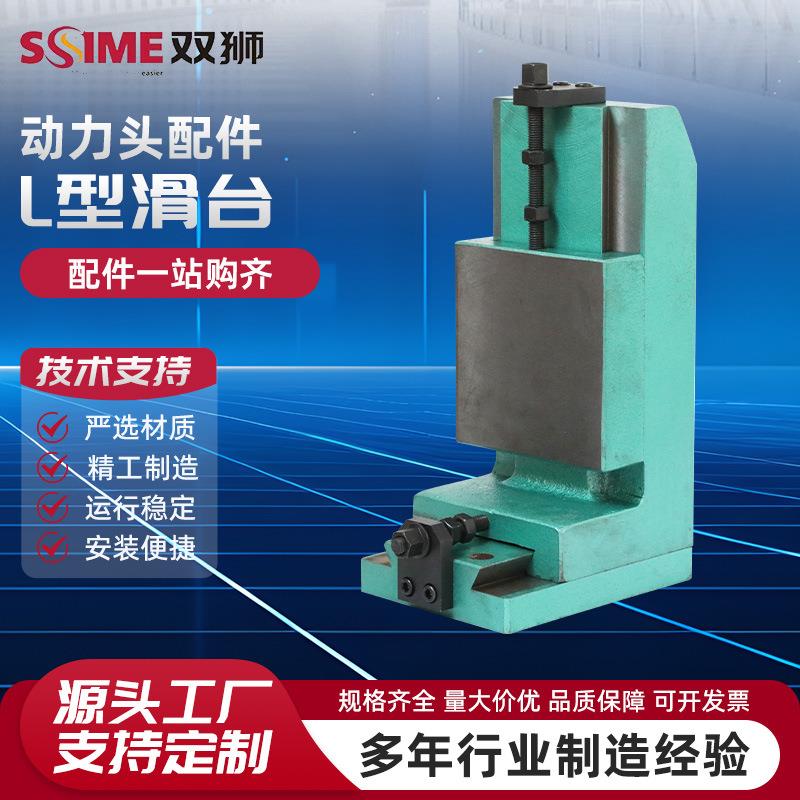 L型滑台立式L型燕尾槽拖板铣床动力头升降台手摇立柱高精度工作台