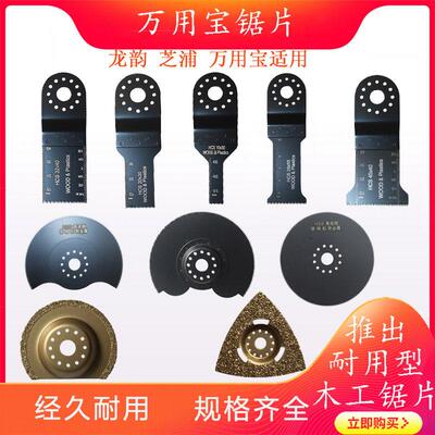 万用宝锯片多功能机修边机配件家用木工金属直锯片电铲摆动刀头