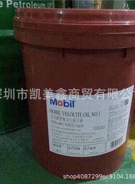 美.孚维萝斯3号锭子油 VG2号 Velocite NO.3 锭子油18L 208L