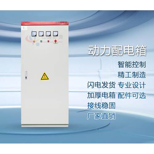 软启节能恒压供水PLC散热动力柜配电柜消防控制柜配电箱储能柜
