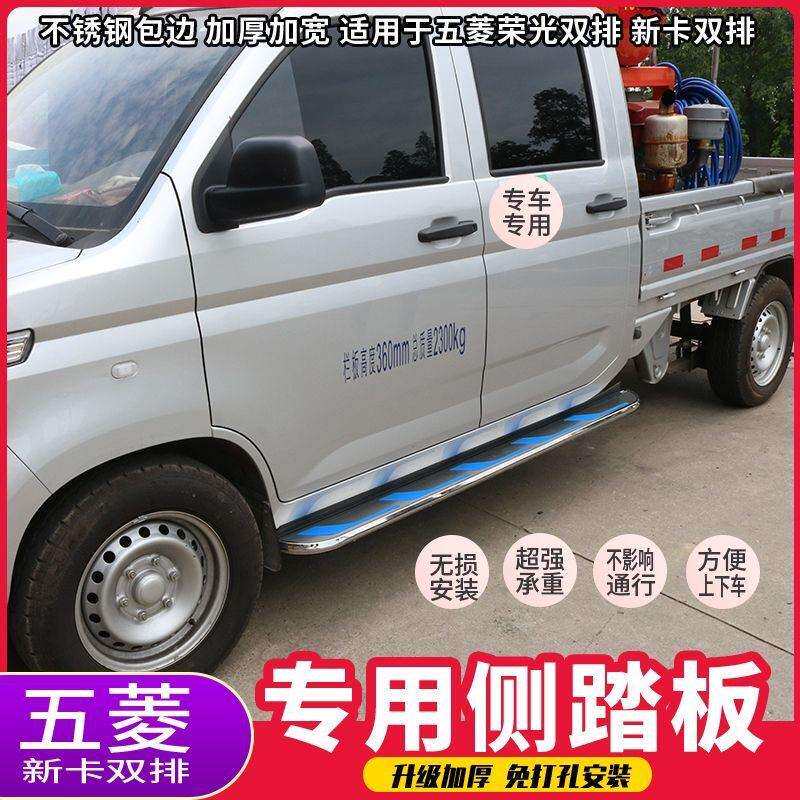 五菱新卡脚踏板五菱荣光新卡后双轮踏板五菱荣光新卡下乡版脚踏板