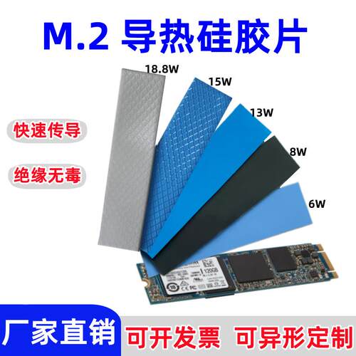 m2固态硬碟导热矽胶片 2280导热垫片散热片SSD导热矽脂片18.8W