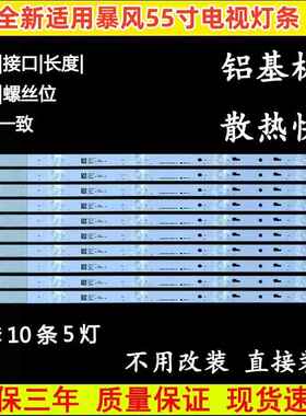 全新适用暴风B55C51 55X 55B2 B55C71灯条JL.D55051330-004CS-M