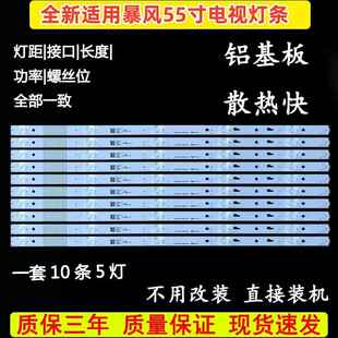 全新适用暴风B55C51 55X 55B2 B55C71灯条JL.D55051330-004CS-M