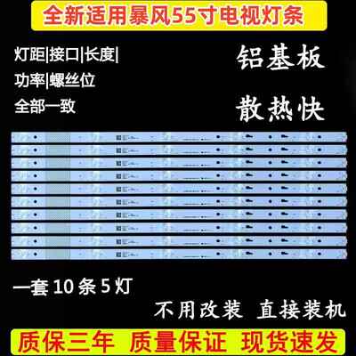 全新适用暴风B55C51 55X 55B2 B55C71灯条JL.D55051330-004CS-M