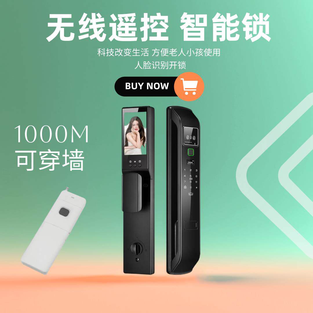 遥控智能锁人脸识别智能锁遥控指纹锁1000远距离别墅门遥控锁