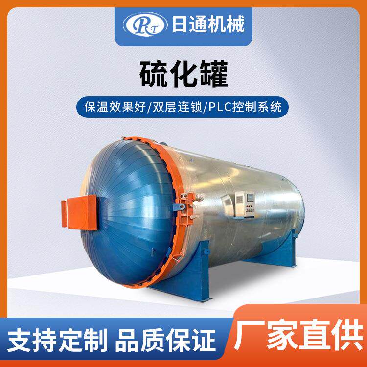 橡胶管卧式硫化罐电蒸汽胶辊硫化罐厂家塑胶跑道颗粒轮胎翻新硫化