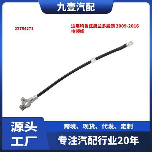 适用科鲁兹奥兰多威朗2009-2016款电频线负极电池线22754271
