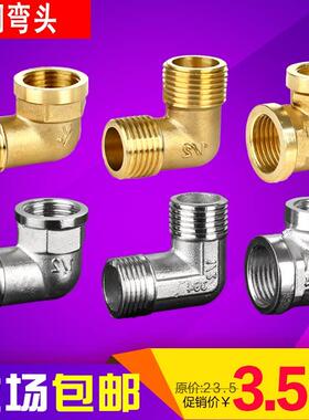 4分6分1寸全铜弯头不锈钢带座弯内外丝双外丝加长活接弯水管配件