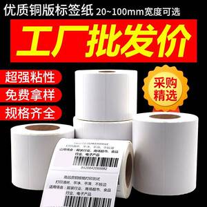 整箱装铜版标签纸不干胶条码打印纸高粘超市价格标签纸优质标签纸