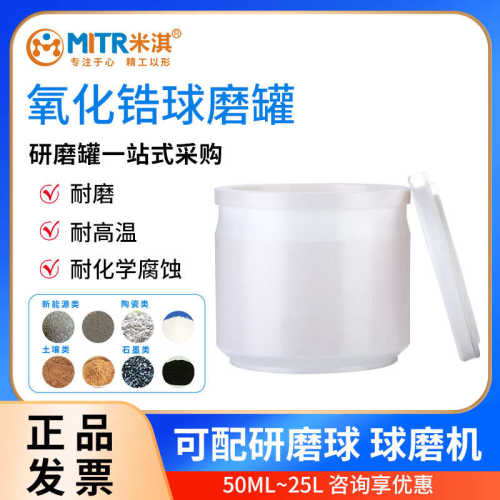 MITR米淇尼龙球磨罐立式行星球磨罐耗材通用定制尼龙罐50ML~20L