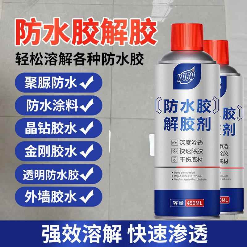 防水胶水专用除胶剂强力去除地毯胶地板胶聚氨酯AB胶解胶剂玻璃胶