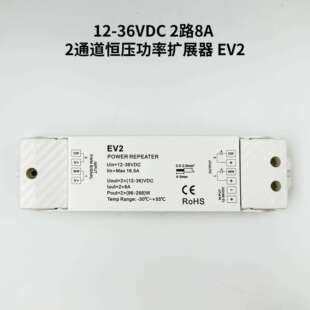 2led灯控制器 36VDC2路8A2通道恒压功率扩展器EV