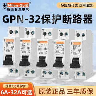 梅兰日兰GPN1P双进出小型断路器家用10A16A20A25A32A双进空气开
