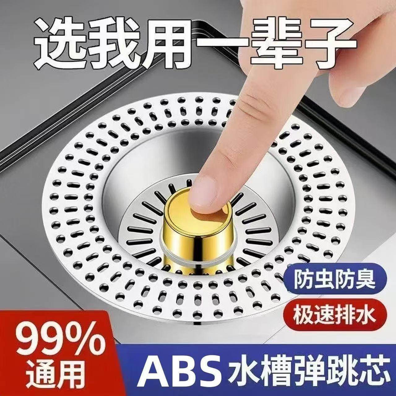 厨房水槽过滤网洗菜盆漏水塞洗碗池下水器塞子配件防臭弹跳芯神器,家装主材,下水器,淘宝优惠券,粉丝福利购,淘宝优惠卷