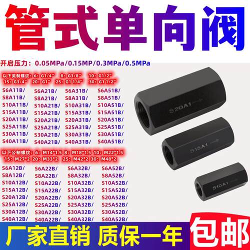 管式止逆阀 S6A12.0B/2 S10A11.0B S8A2 S15A0 S20A1 S25A3 S30A5