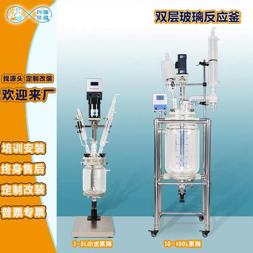 双层玻璃反应釜搅拌反应器夹套高低恒温合成真空蒸馏1-200L可定制