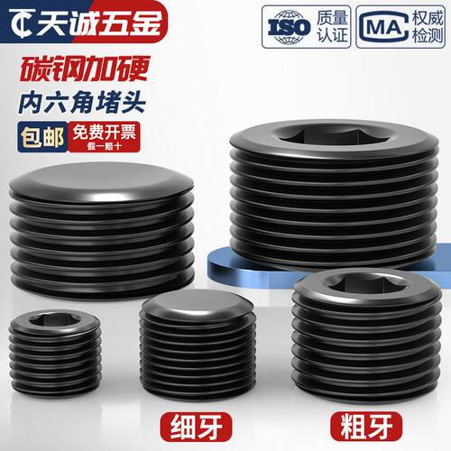 黑色内六角堵头螺塞油塞止付螺丝PT管堵闷头NPT1分2分3分4分M6M8