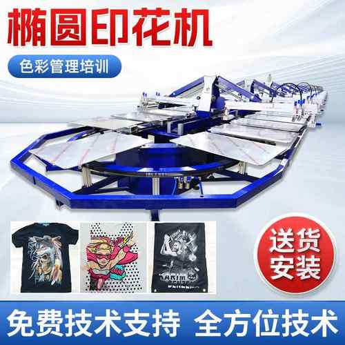 实体厂家印花衬衫全自动椭圆印花机数码印花机器椭圆服装印花机