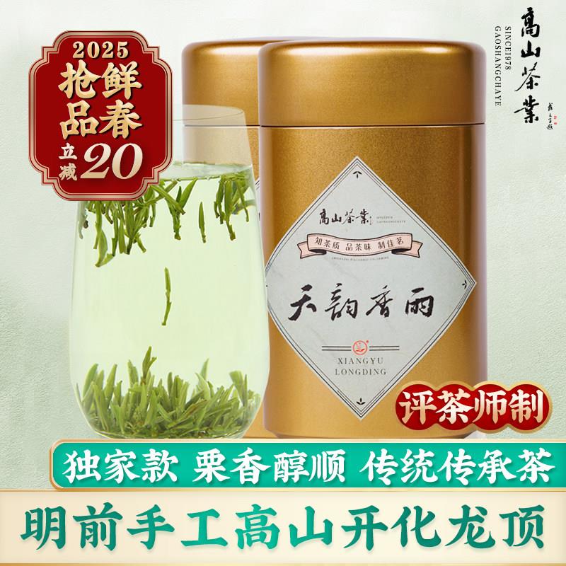 2025新茶上市开化龙顶茶春茶明前特级获奖高山手工茶天韵香雨250g