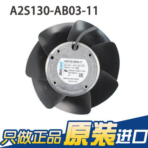 原装ebmpapst风机 A2S130-AB03-11 220/240V 0.3A 外转子轴流风机