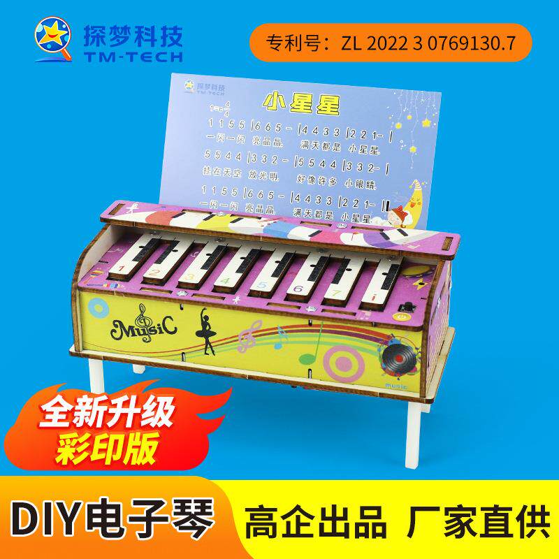 科技小制作自制diy电子琴儿童学生科教玩具手工科学实验材料