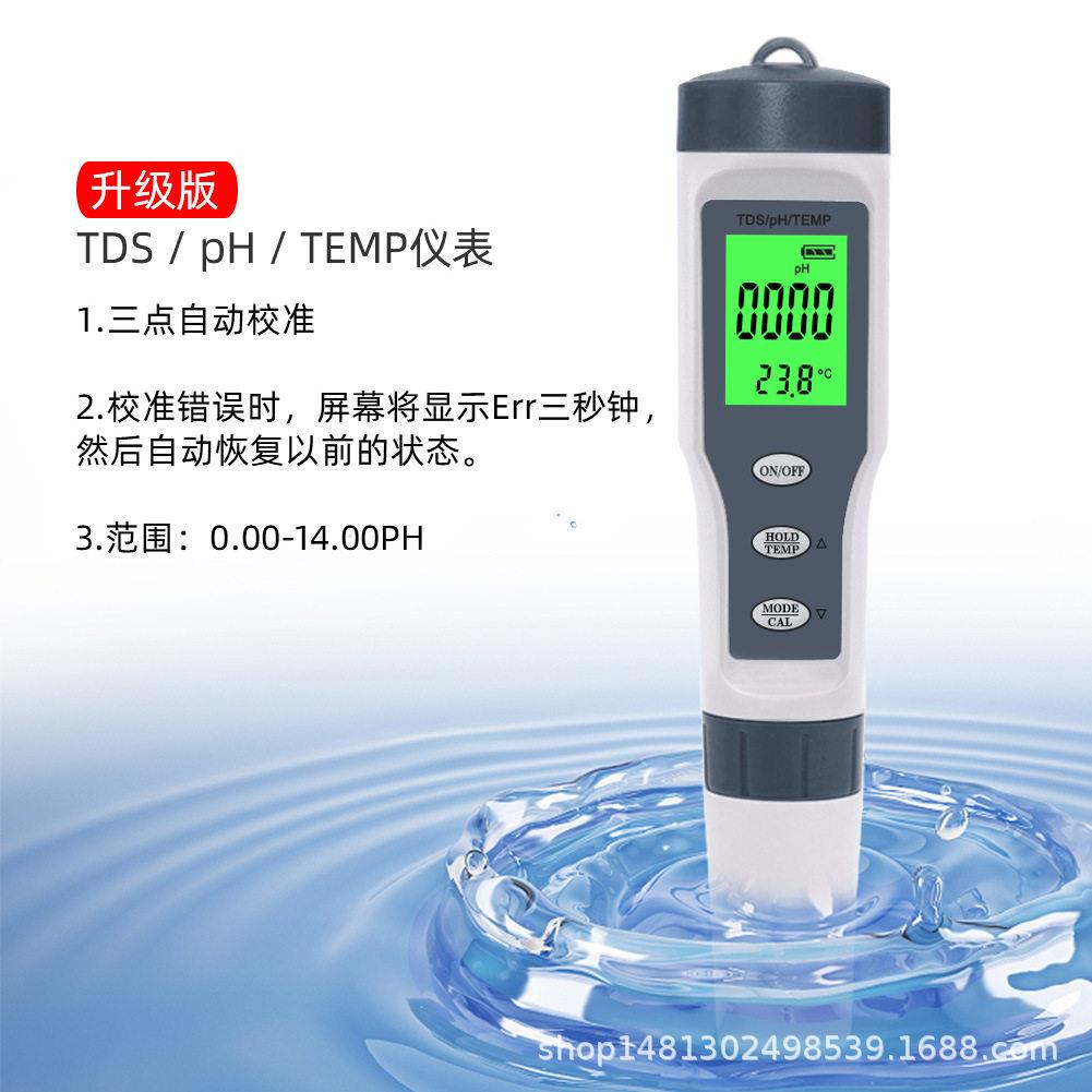 EZ9901三合一测试笔TDS/PH/TEMP水质测试笔ph计家用检测带背光