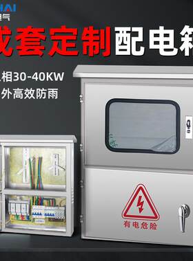 光伏并网配电箱不锈钢电气成套柜三相380V汇流箱三相30-40KW户外