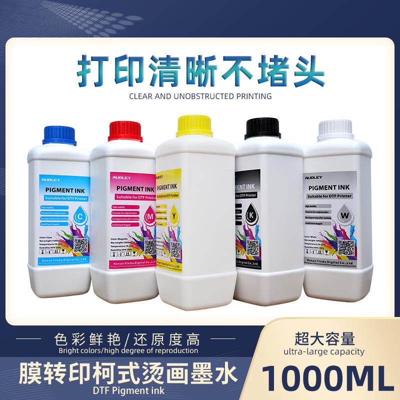 奥德利新款柯式打印墨水烫画机专用墨水不堵头流畅服装面料专用