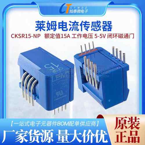 LEM莱姆传感器现货 CKSR系列电流感测模组 工业用传感器元件