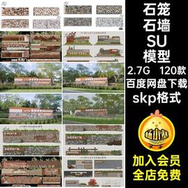 现代石笼石墙景观石头碎石鹅卵石园林围墙石头墙景墙小品SU模型