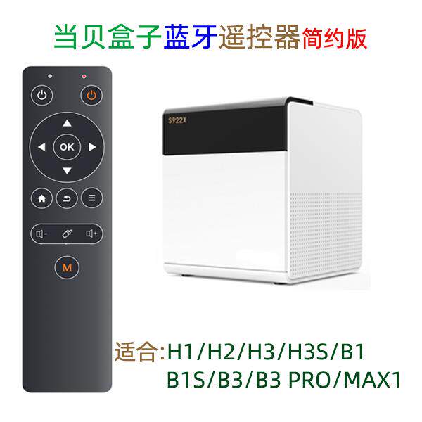 当贝盒子遥控器支援H1 H2 H3S B1S B3Pro MAX1电视红外学习遥控器