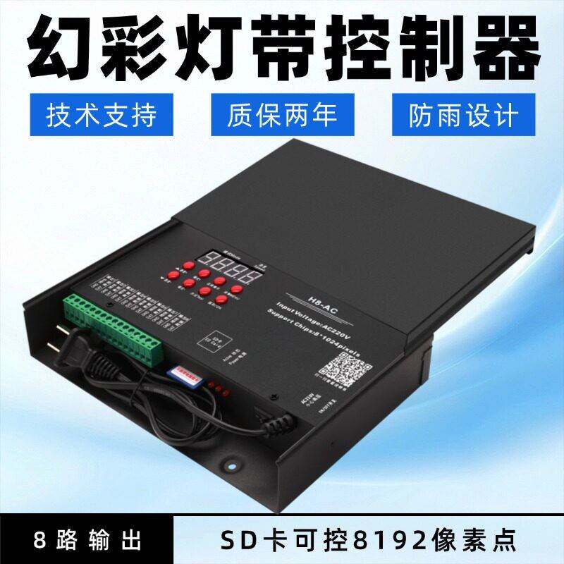 LED幻彩控制器可编程带SD卡全彩RGB区块灯灯条灯带跑马流水点光源