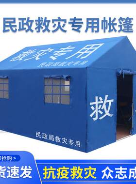 12平米防疫隔离帐蓬应急救援户外施工多功能指挥帐篷民政救灾帐篷
