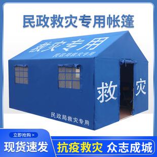 12平米防疫隔离帐蓬应急救援户外施工多功能指挥帐篷民政救灾帐篷