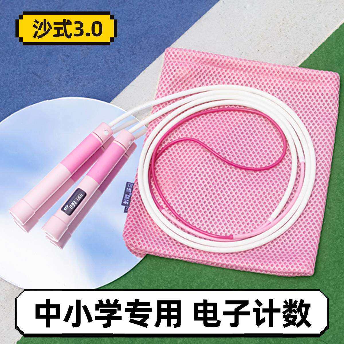 沙式3.0计数跳绳小学生儿童 双摇专业一年级不打结幼儿园初学橡胶