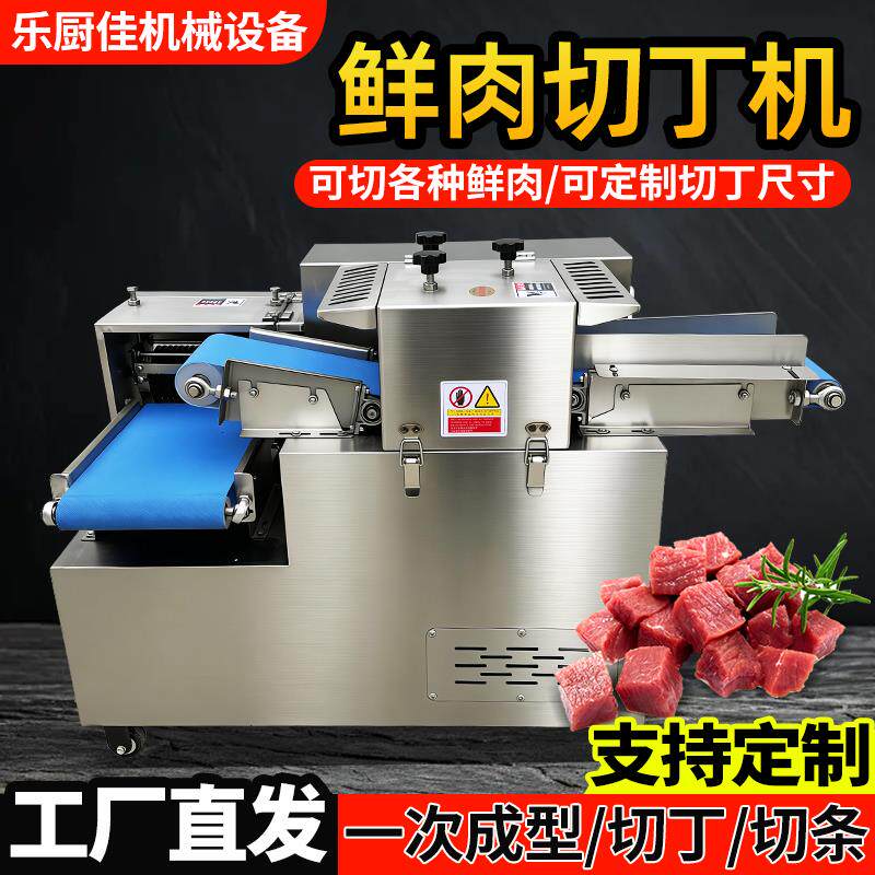 商用鲜肉切丁机猪牛羊肉开片切条机一次切块切丁机鸡柳小酥肉切丝