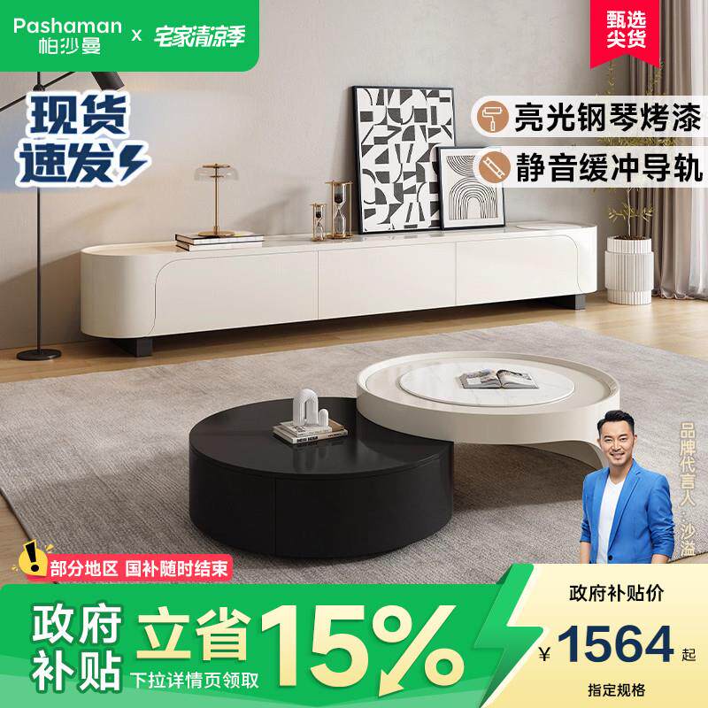 国补15%帕沙曼岩板茶几电视柜组合意式极简客厅小户型拼色伸缩
