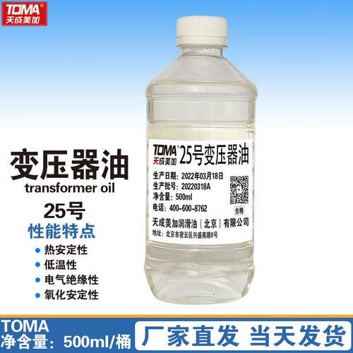 变压器油 25#45#质量好500ML/16L 国标绝缘油 超高压天美变压器油