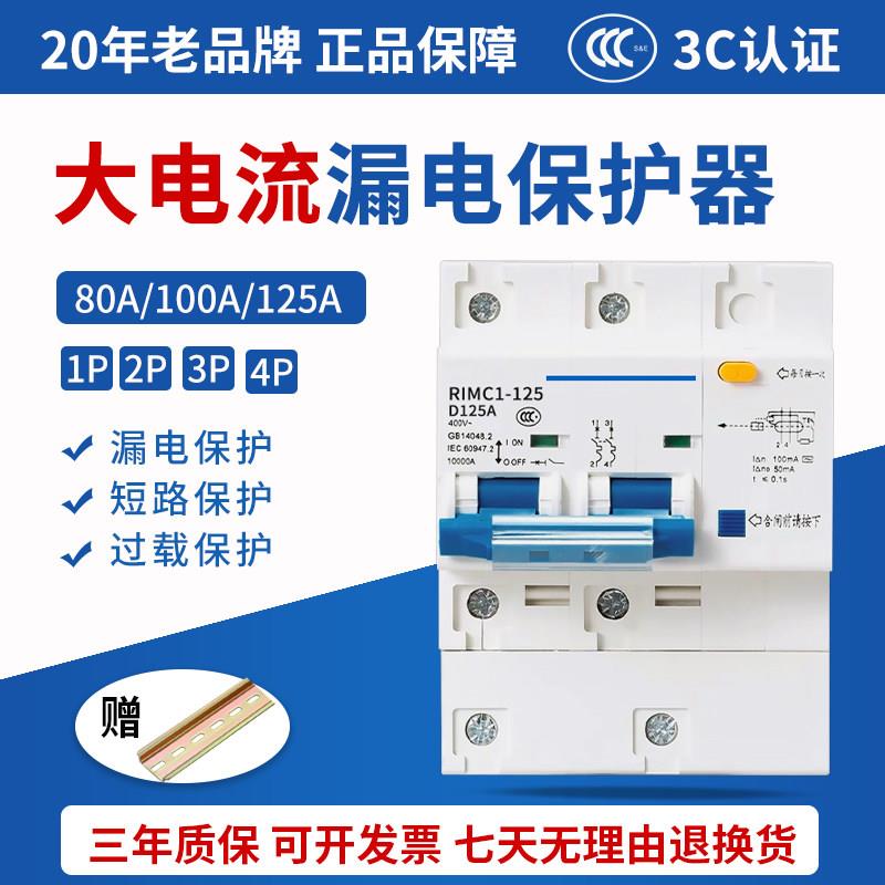 DZ47LE-125漏电保护器家用漏保220V2P3P4P电闸开关80A100A大电流
