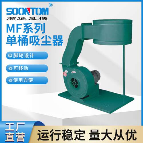 MF系列吸尘器可移动单桶大功率吸灰除尘雕刻吸尘风机工业设备机械